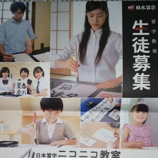 ①生徒募集☆毛筆・硬筆・ペン字・くらしの書など☆