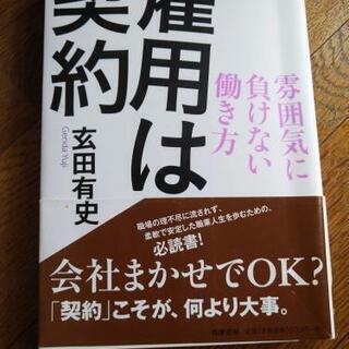 玄田有史 『雇用は契約  雰囲気に負けない働き方』※マーカーでの...