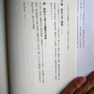 玄田有史 『雇用は契約  雰囲気に負けない働き方』※マーカーでの記入ありの画像