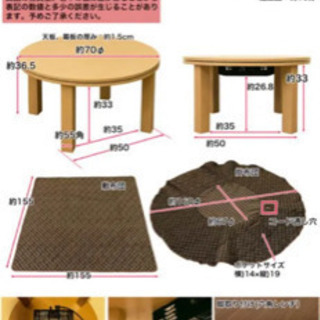 丸型コタツ　掛け、敷き布団付き