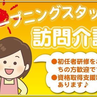 ★オープニングスタッフ募集★安芸市内近郊で働ける介護スタッフ大募...