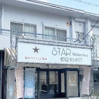 大和 西大寺 駅徒歩3分☆セルフホワイトニングSTAR