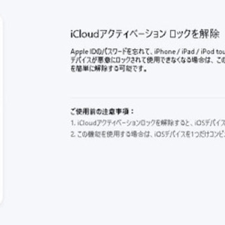 iPhone iPad iPad Air ロック解除　アクティベ...