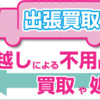 名古屋市【愛知県】昭和レトロ買取・レトロ家電・レトロ雑貨・ノベル...