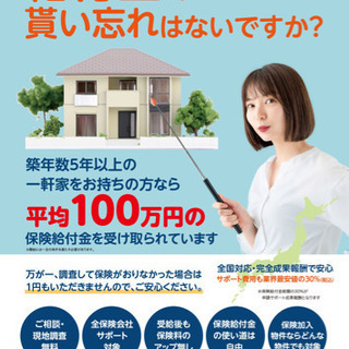 必見！住宅給付金の貰い忘れはないですか？平均100万円受け取られ...