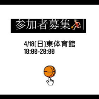 参加者募集🏀