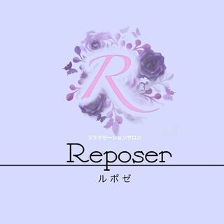 reposer(ルポゼ)