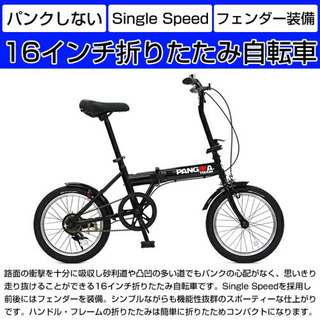 折り畳み自転車 16インチ ノーパンク