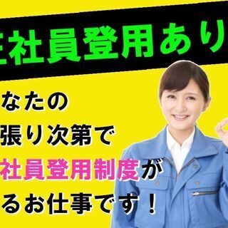 【いなべ市】★【特別特典10万円支給！】未経験者でも安心のお仕事...