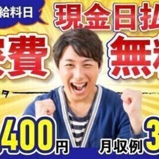 【日払い可】【20代～30代活躍中】入社祝い金5万円♪部品を取り...