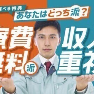 【日払い可】【20代～30代活躍中】入社前手当（最大2万円）♪車...