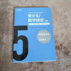 数学検定 問題集 5級