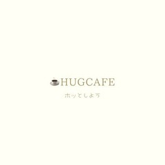 ☕️Hugcafe    参加者募集中