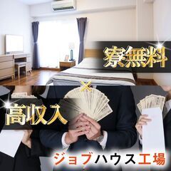 プラスチック製品の製造業務！経験＆資格不問★20～50代の男女活...