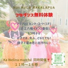 フラダンス無料体験　子供も大人も【Do the Hula♫】