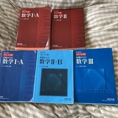 青チャート　赤チャート　数学セット