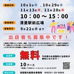 11/13(日)清里駅前広場フリーマーケット