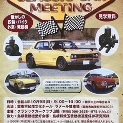 第16回 C.C.S山陰 CLASSIC CAR MEETING