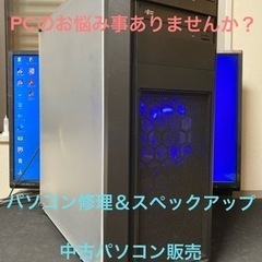 PCの事でお困りの方いらっしゃいませんか？修理、掃除、スペックア...