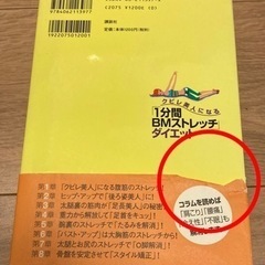 クビレ美人になる 1分間 BMストレッチ ダイエット 饗庭秀直の画像