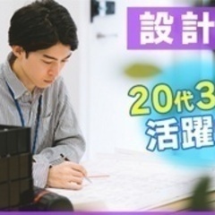 【高収入】マンション構造設計/経験者優遇/20代30代活躍中/週...