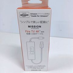 【未使用】MISSION Fire TV 4K専用 短縮USBケーブル