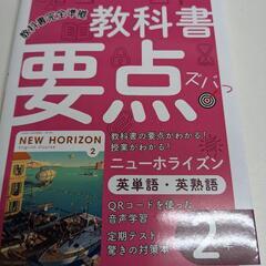 教科書要点ズバッ　英単語　英熟語中2年