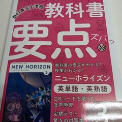 教科書要点ズバッ　英単語　英熟語中3年