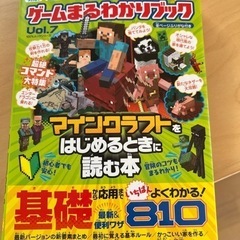 マイクラの攻略本です。欲しい人は価格相談お願いします。