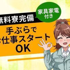 稼げる！土日休み！資格不要！の製造スタッフ1