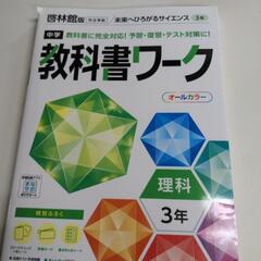 啓林館版　中3年　理科