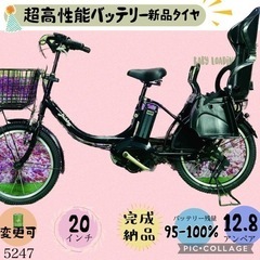 ❷ 5247子供乗せ電動アシスト自転車ヤマハ20インチ