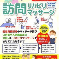 訪問マッサージサービス　　治療院に行かなくても　ご自宅でマッサージ