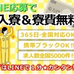 ④遠方からのご応募歓迎！毎日職場と家の往復でクタクタ😣個人寮無料...