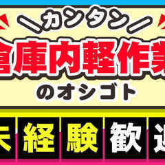 【倉庫内業務】プラスチック製品を梱包★日払いと住み込みOK・鳥取市