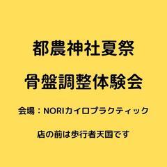 8月1日,2日 都農神社 夏祭!!