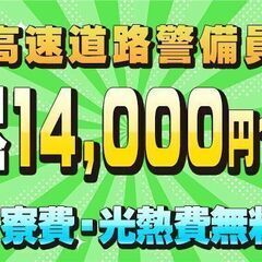 🔶日給14,000～🔶日払いOK💰ずっと寮費無料・水道光熱費無料...