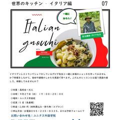 世界を旅する大人イベントVol.7 世界のキッチン – イタリア編