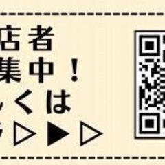 今年最後のQスタ富士山フリーマーケットは出店料無料