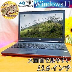 ☆15.6インチ　大画面！NECノート☆目の悪いかたでも大丈夫☆...