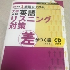 大学入試　英語リスニング対策　大学入試即解セミナー　差がつく編