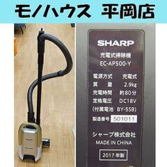 軽量 2.9Kg シャープ 充電式 紙パック式掃除機 EC-AP...