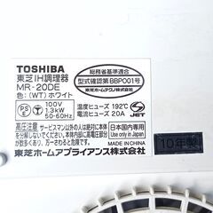 ★美品！★TOSHIBA  IH調理器  MR-20DEの画像