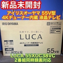 新品未開封 アイリスオーヤマ 55V型 4Kチューナー内蔵 液晶...