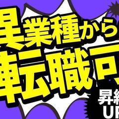 異業種からも、未経験スタートも大歓迎！営業職でお給料アップ！！12