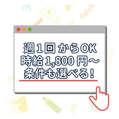 【 名張市・尾鷲市の家庭教師】単発/短期/WワークOK◎　充実し...