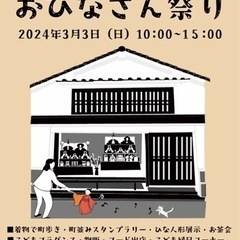 美々津街並みおひなさん祭り　出店多数！ステージイベントあり！あり！