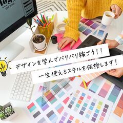 🌟とにかく稼ぎたい方✨デザインスキルを身に付けたい方🌟副業でも本...