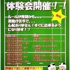 《小学生対象》　ラグビースクール　《初心者大歓迎》