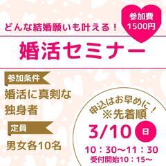 どんな結婚願いも叶える！婚活セミナー